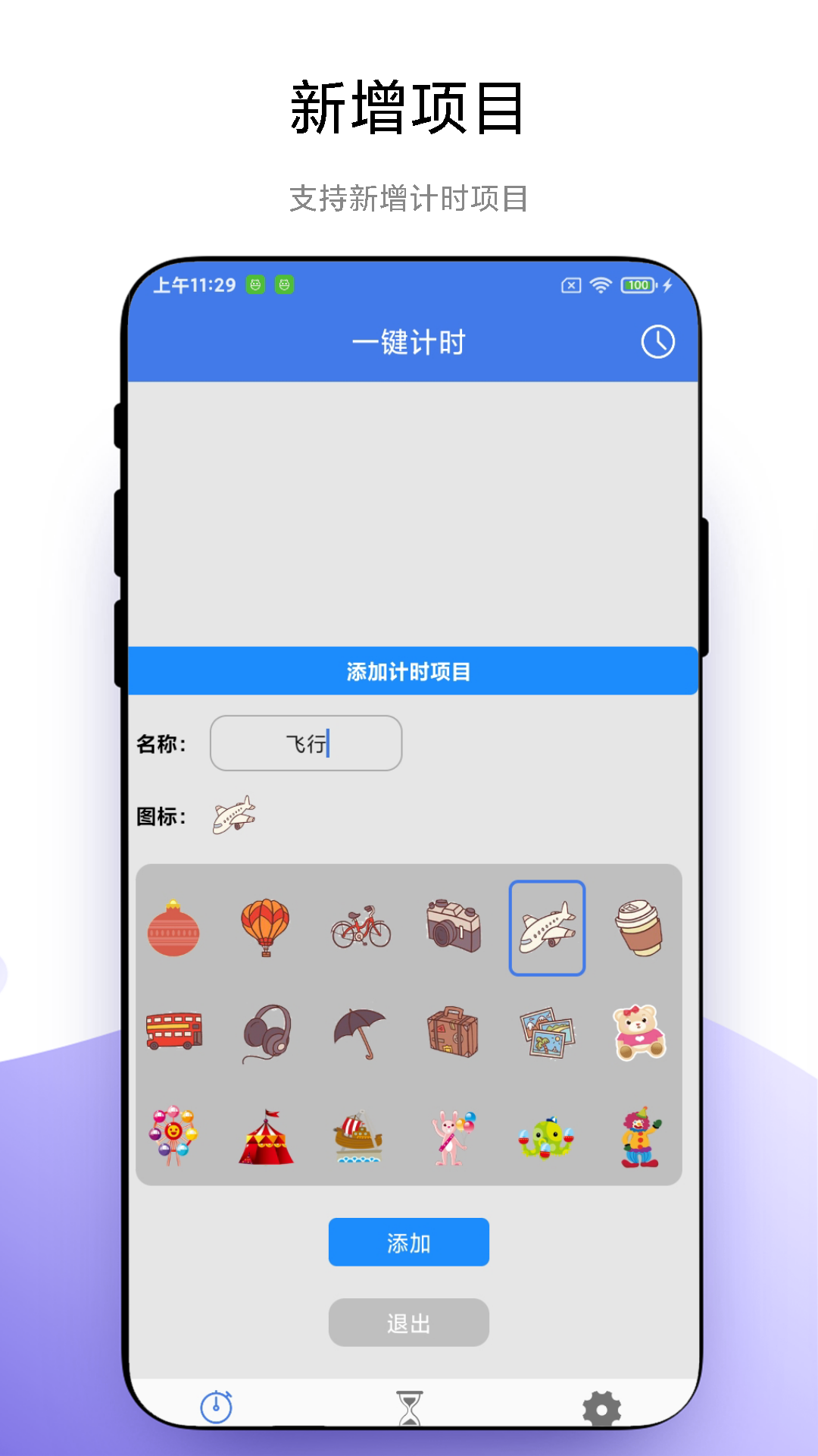 万能计时器 1.0.2 最新版 3