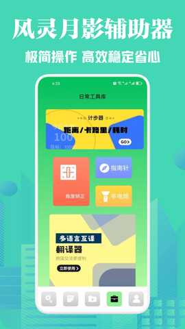 风灵月影辅助器 1.1 最新版 2