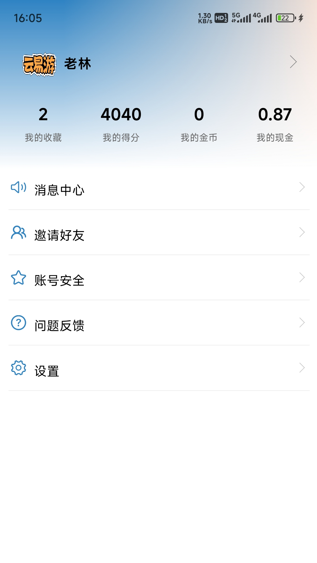 云易游 1.0.3 最新版 3