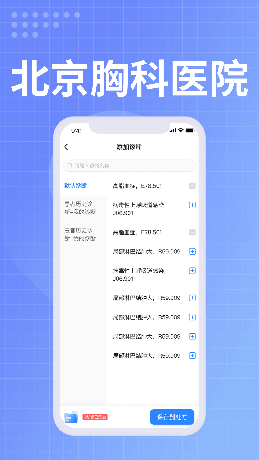 北京胸科医院医生端 1.4.2 最新版 2