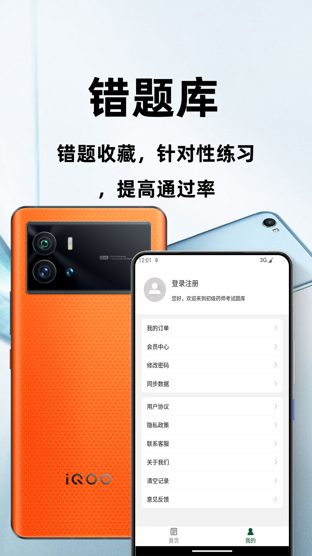 初级药师百分题库 2.2.0 最新版 3