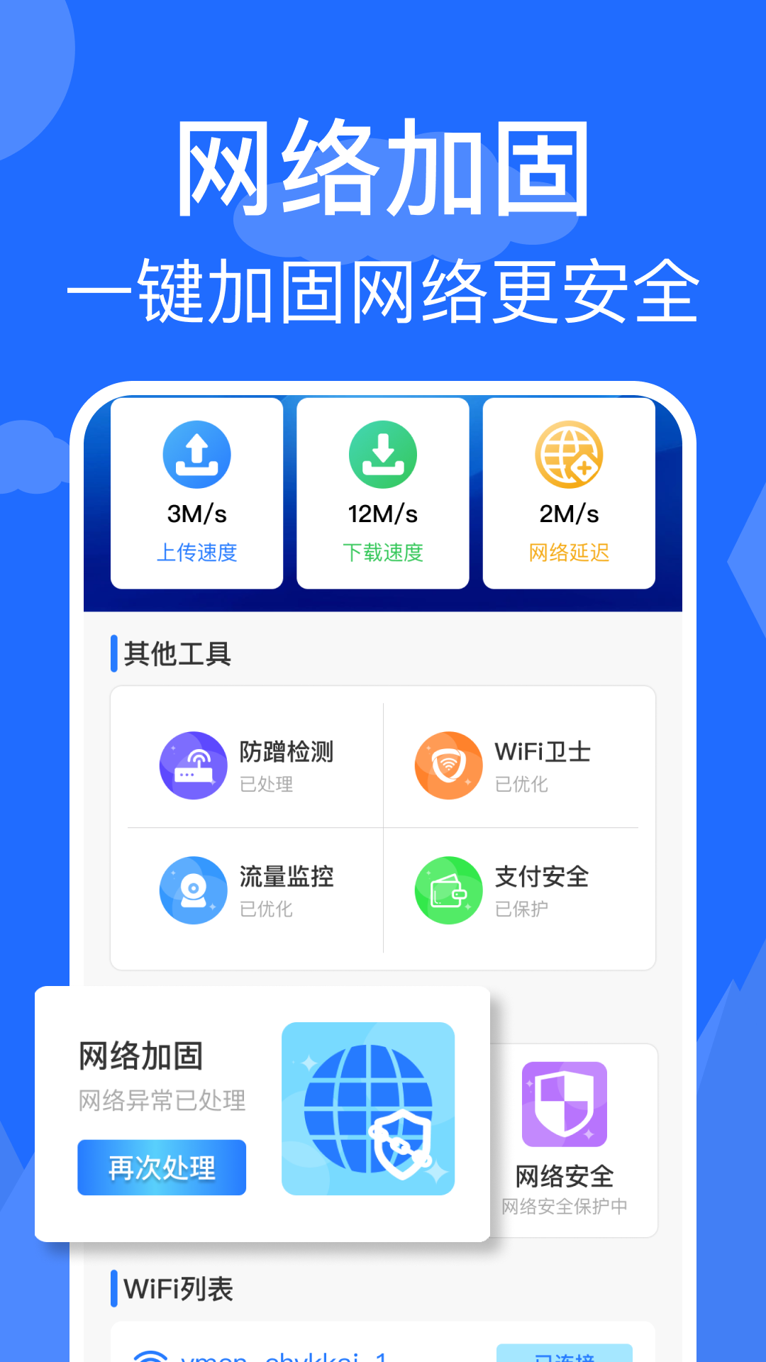 WiFi钥匙快 1.0.5 最新版 1