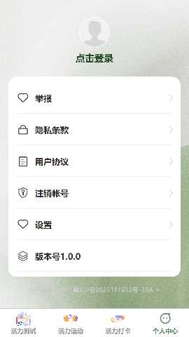 步步有活力 1.0.1 最新版 3