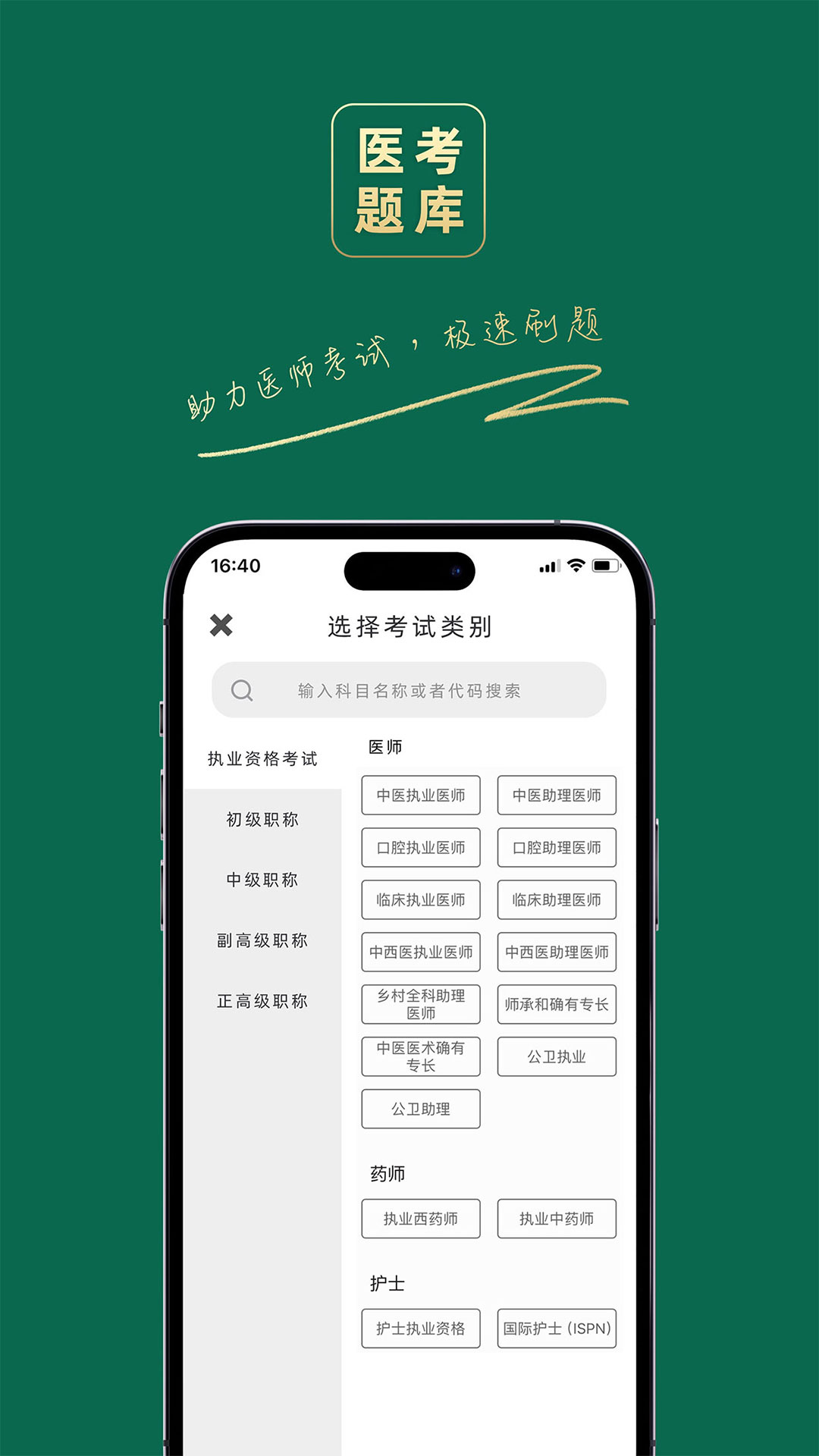 医考题库宝典 1.0.3 最新版 1