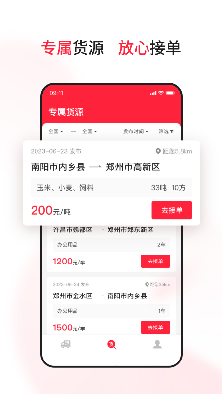 爱货运TMS 1.0.26 最新版 2