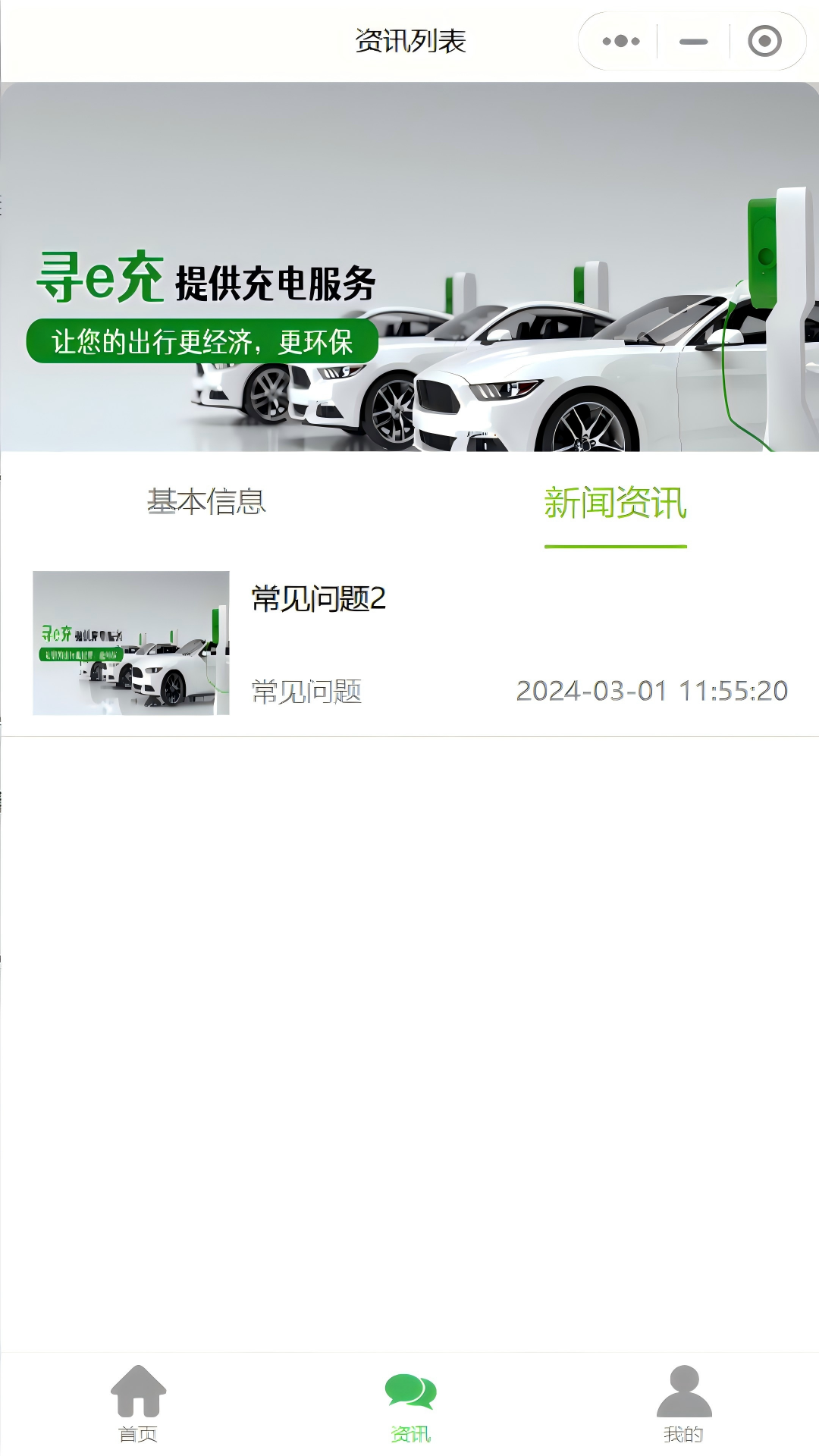 寻e充 1.1.4 最新版 4