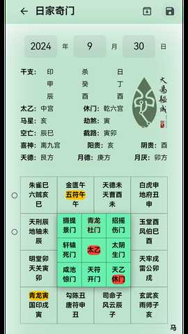 古星门遁甲 1.1.0 最新版 2