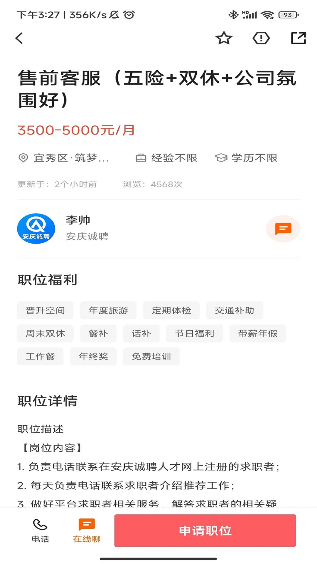 安庆诚聘 2.9.6 最新版 2