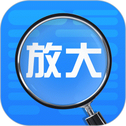 图片放大镜