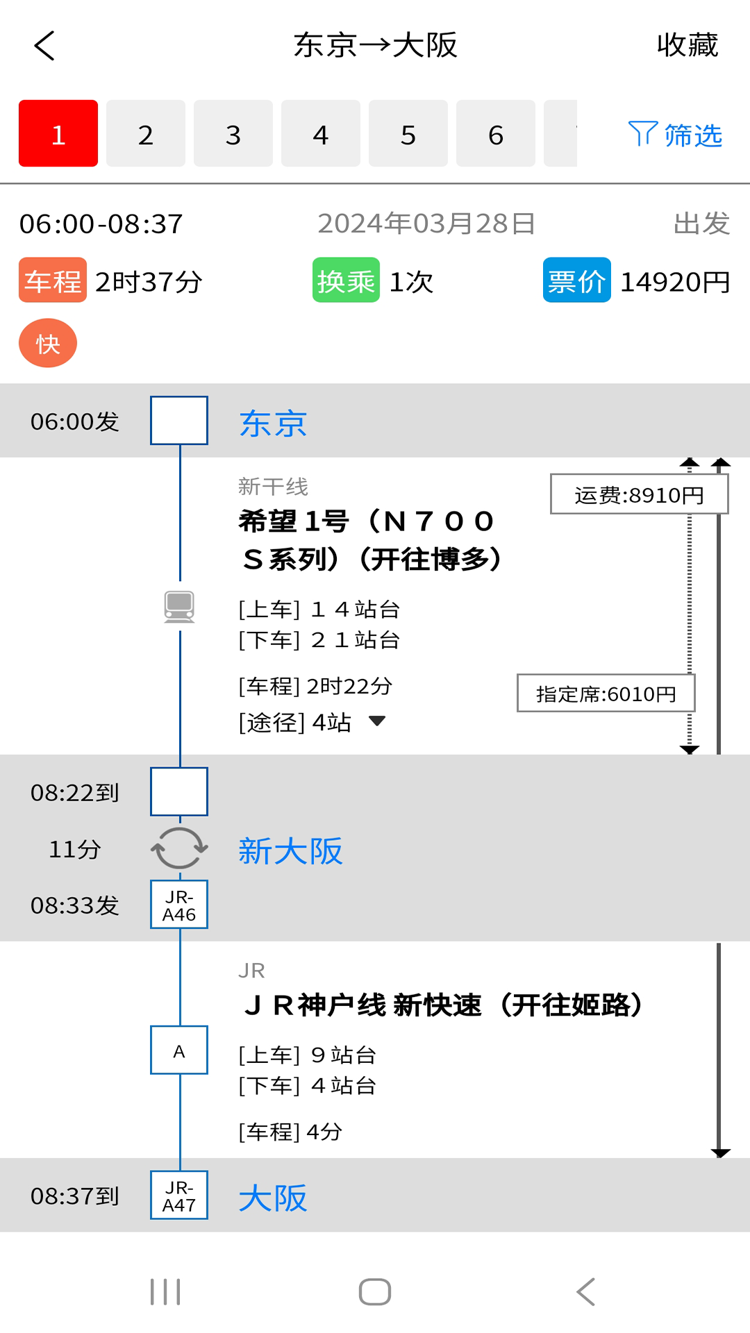 日本地铁 1.1.0 最新版 2