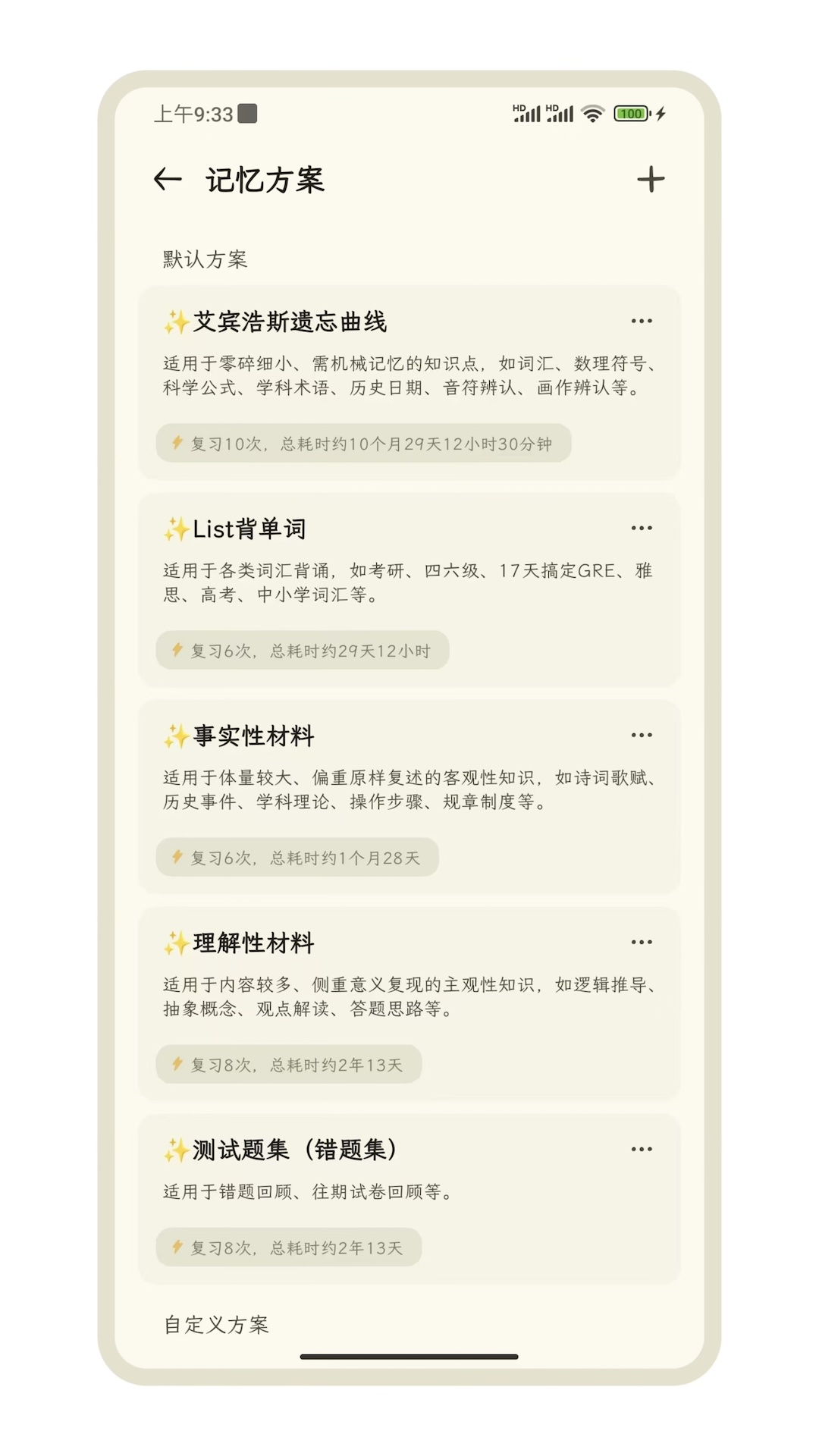 刻记 1.2.11 最新版 4