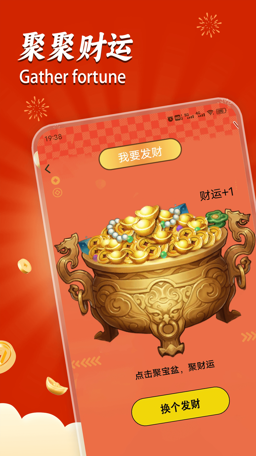 大富大贵 1.3 最新版 3