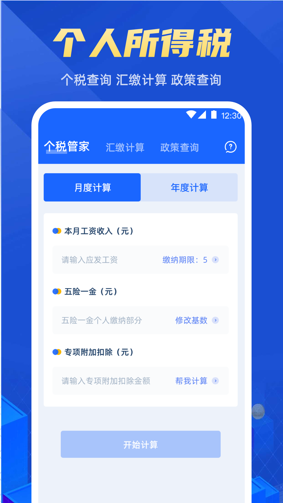 电子发票助手 3.1.8 最新版 3