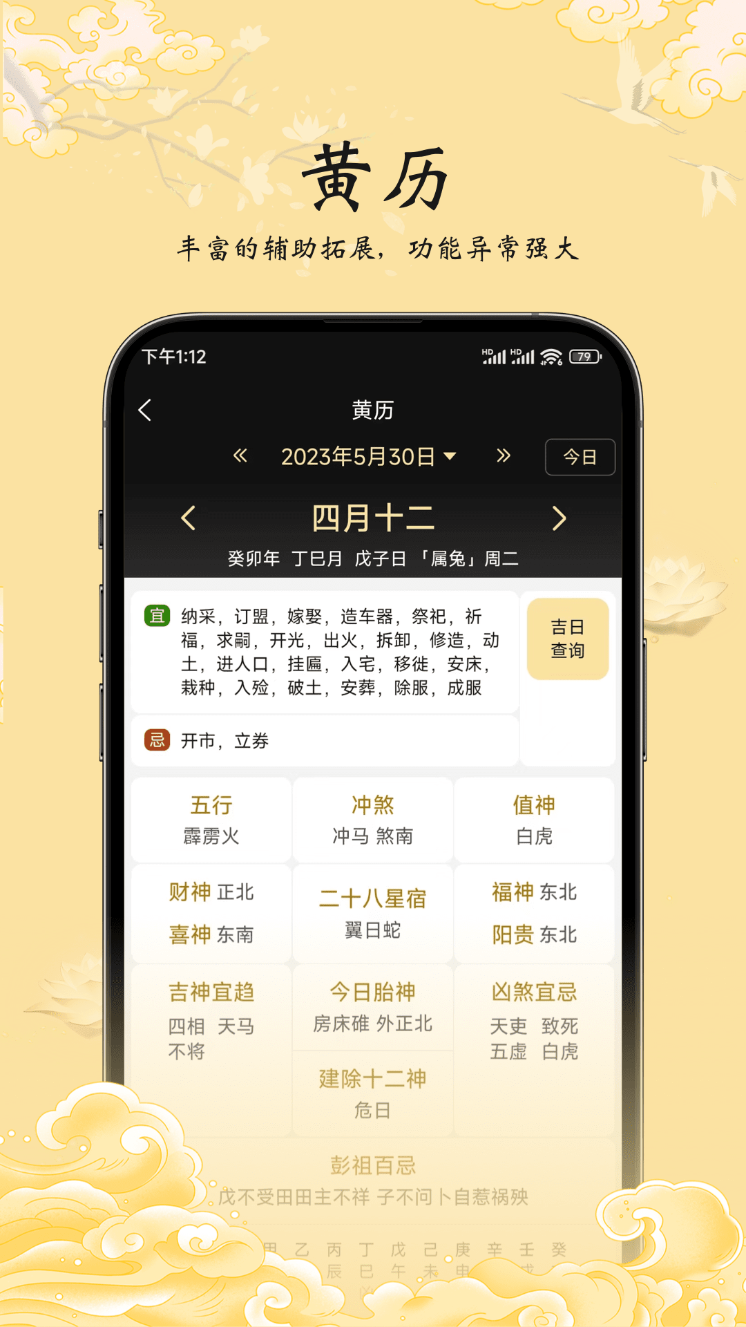 生辰万象 1.4.99 最新版 2