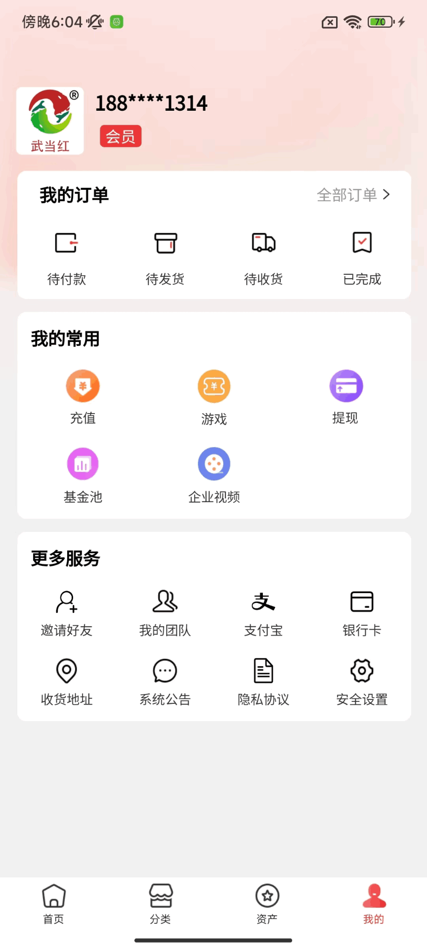 武当红 1.1.7 最新版 2