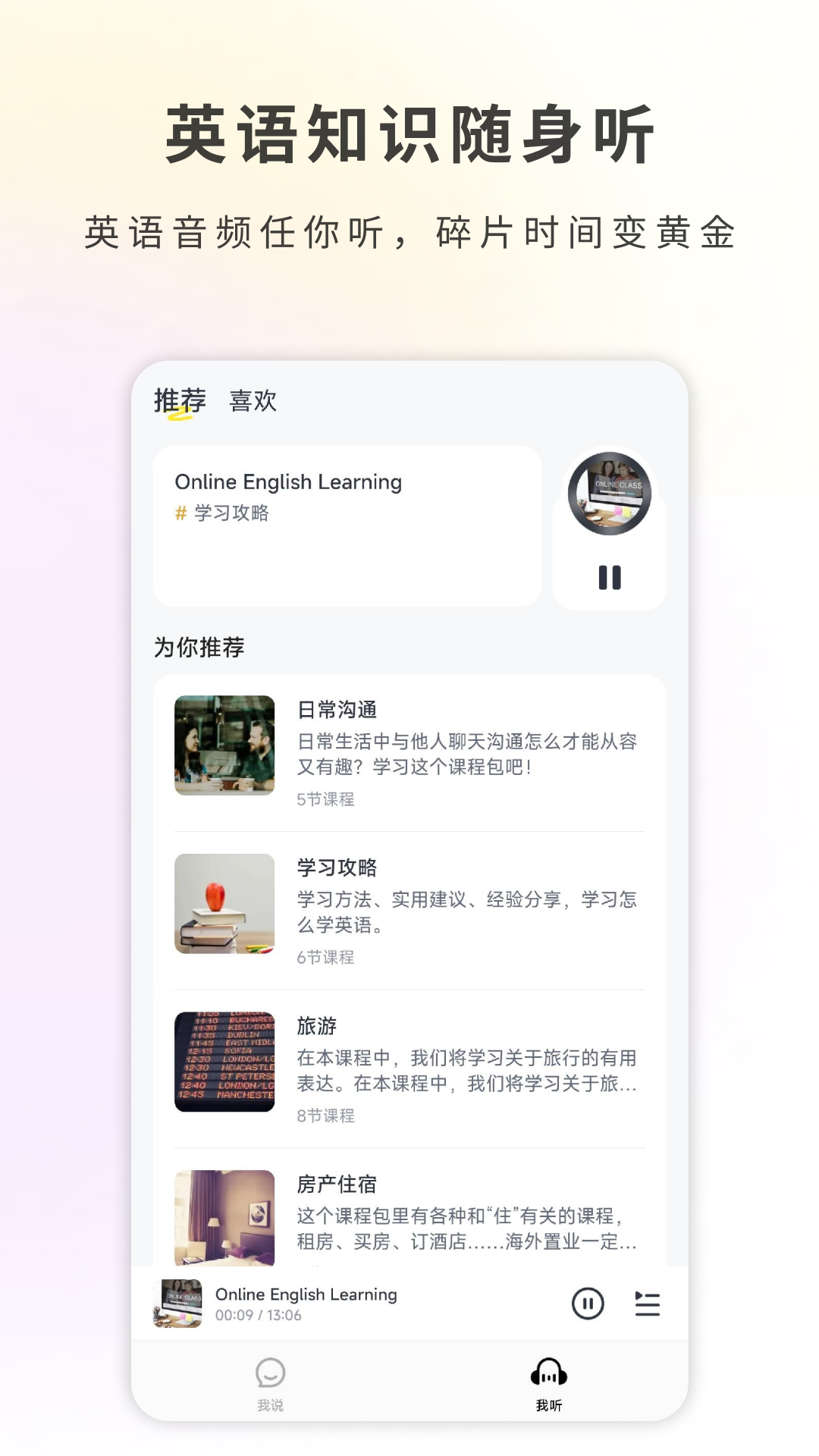 哑巴开口-AI陪你轻松练英语口语 1.1.0 最新版 4