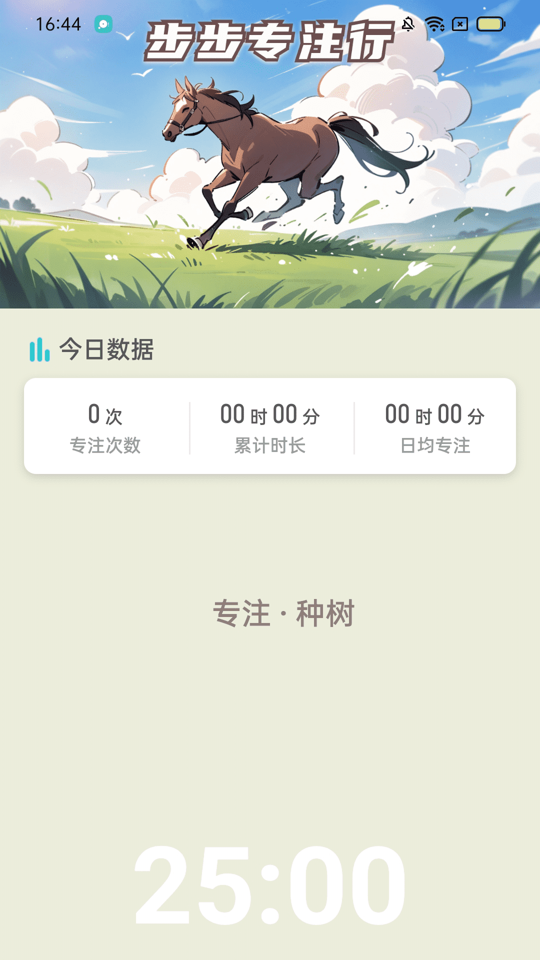 骏业计步 2.0.1 最新版 2