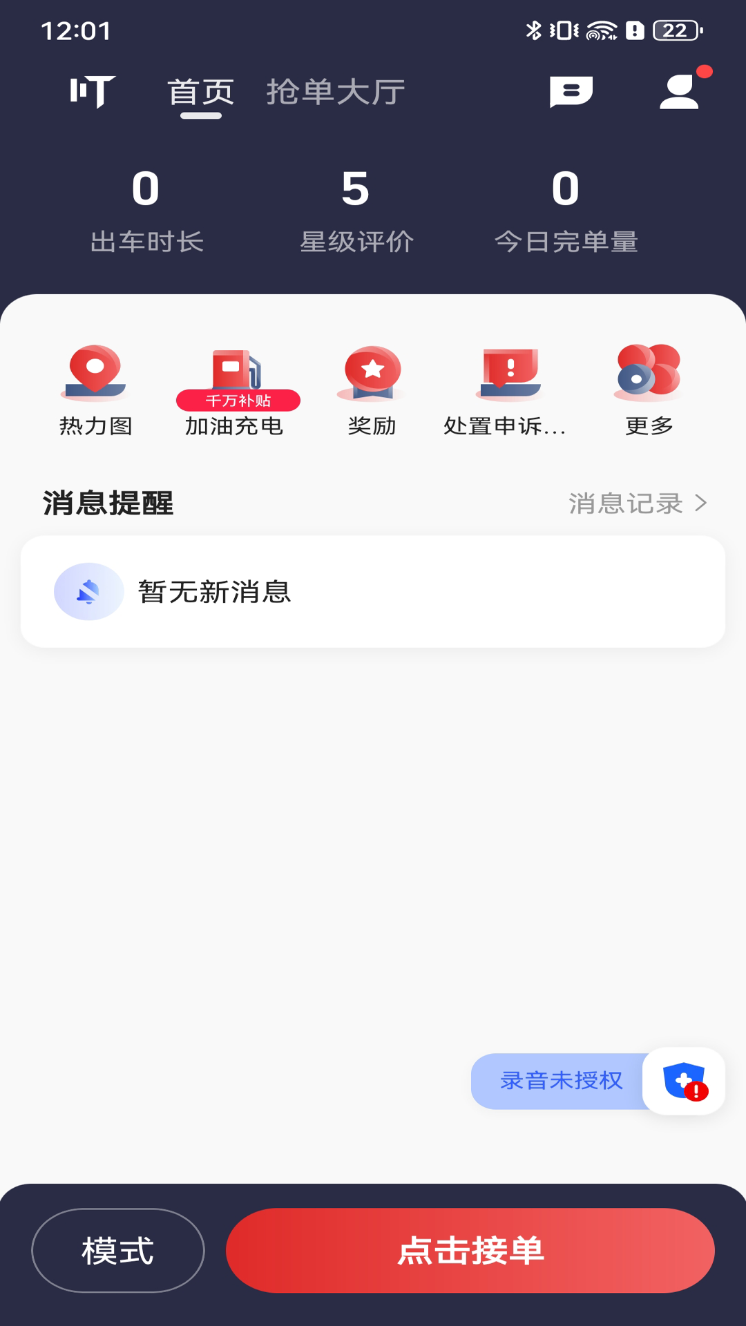 叮叮逸行司机端 6.40.0.0001 最新版 1