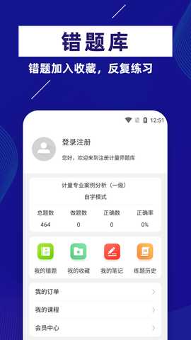 注册计量师牛题库 6.0.0 最新版 4