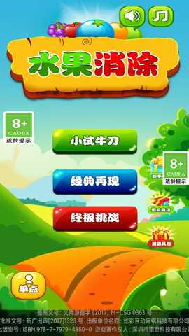 水果消除 2.0.8 最新版 1