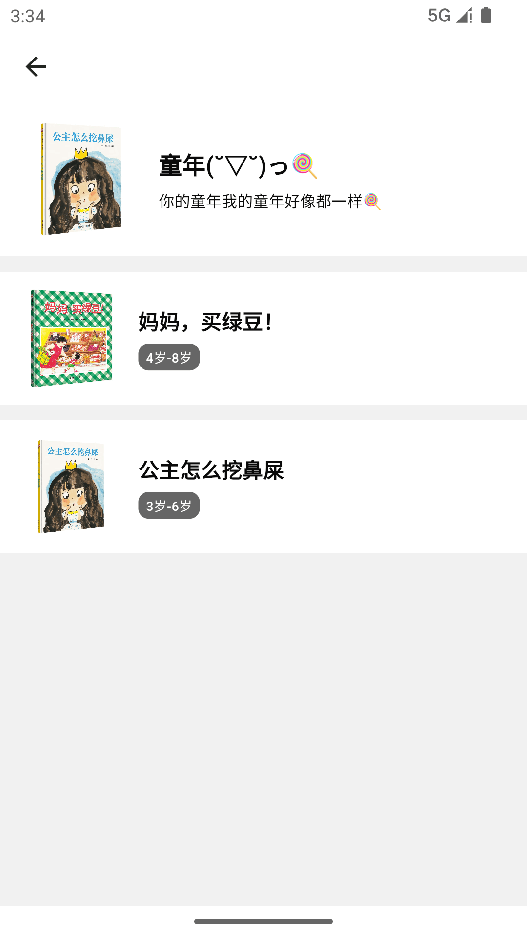 好奇绘本 1.0.0 最新版 3
