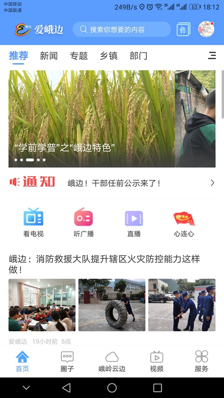 爱峨边 3.0.0 最新版 2