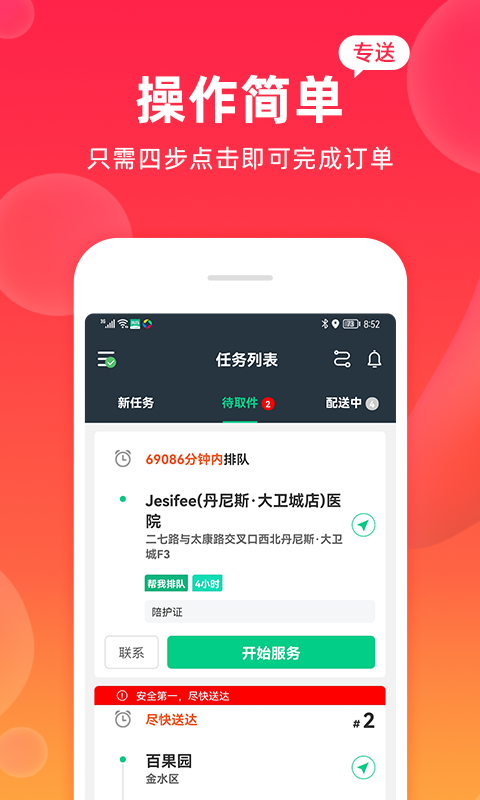 飒飒来骑手 1.0.72 最新版 2