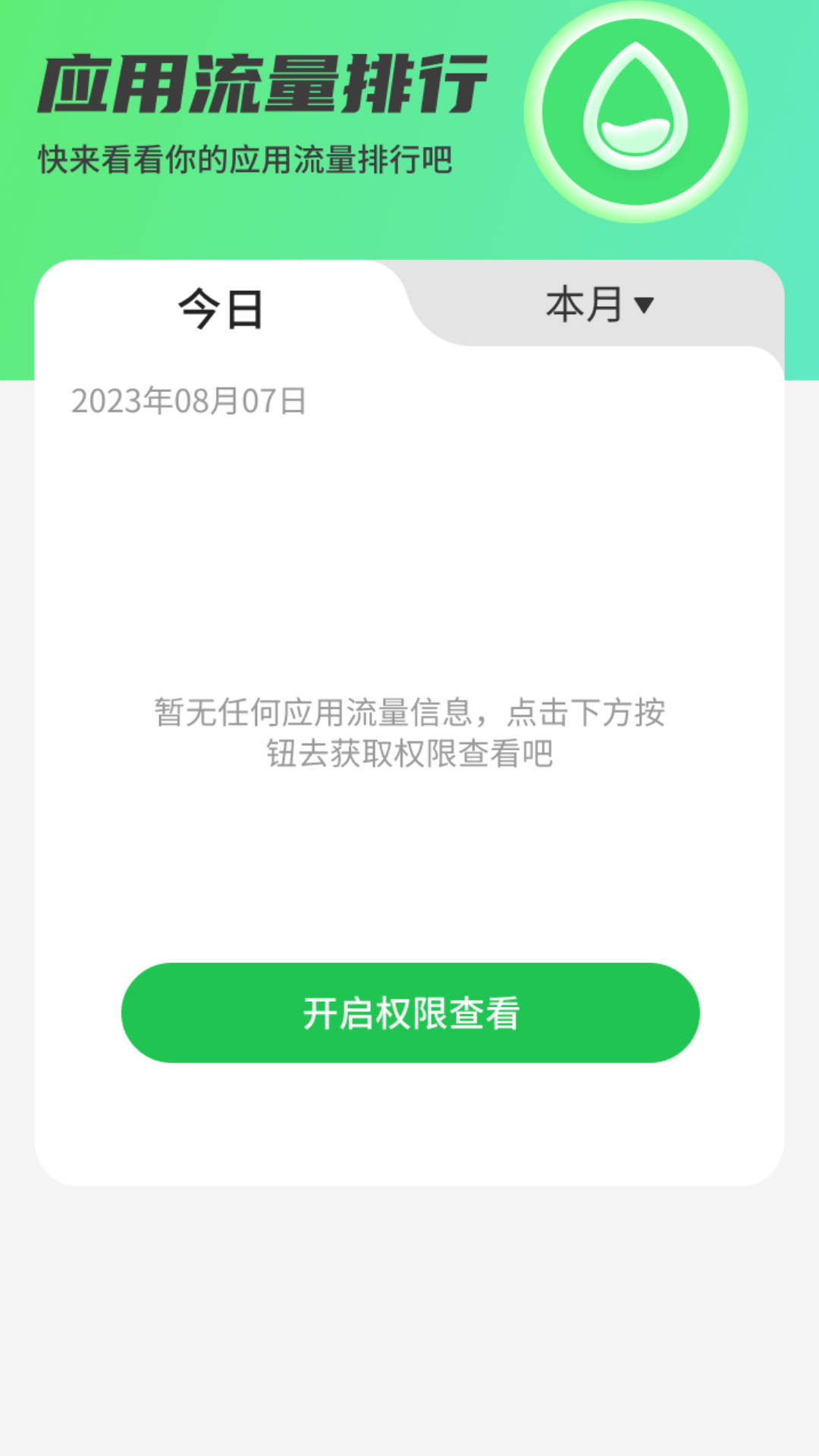 流量速享 2.0.1 最新版 1