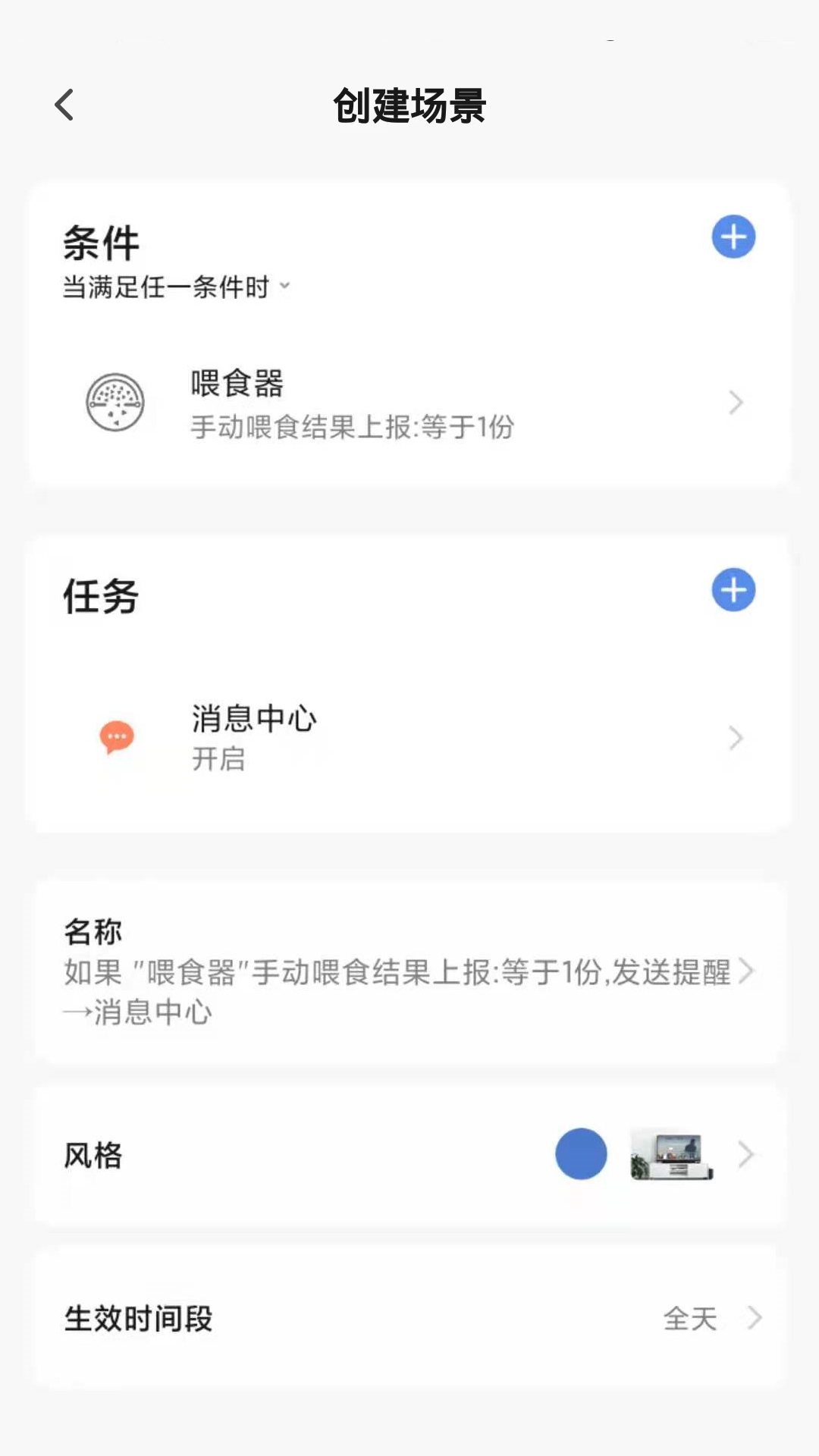 日生智造 1.1.0 最新版 3