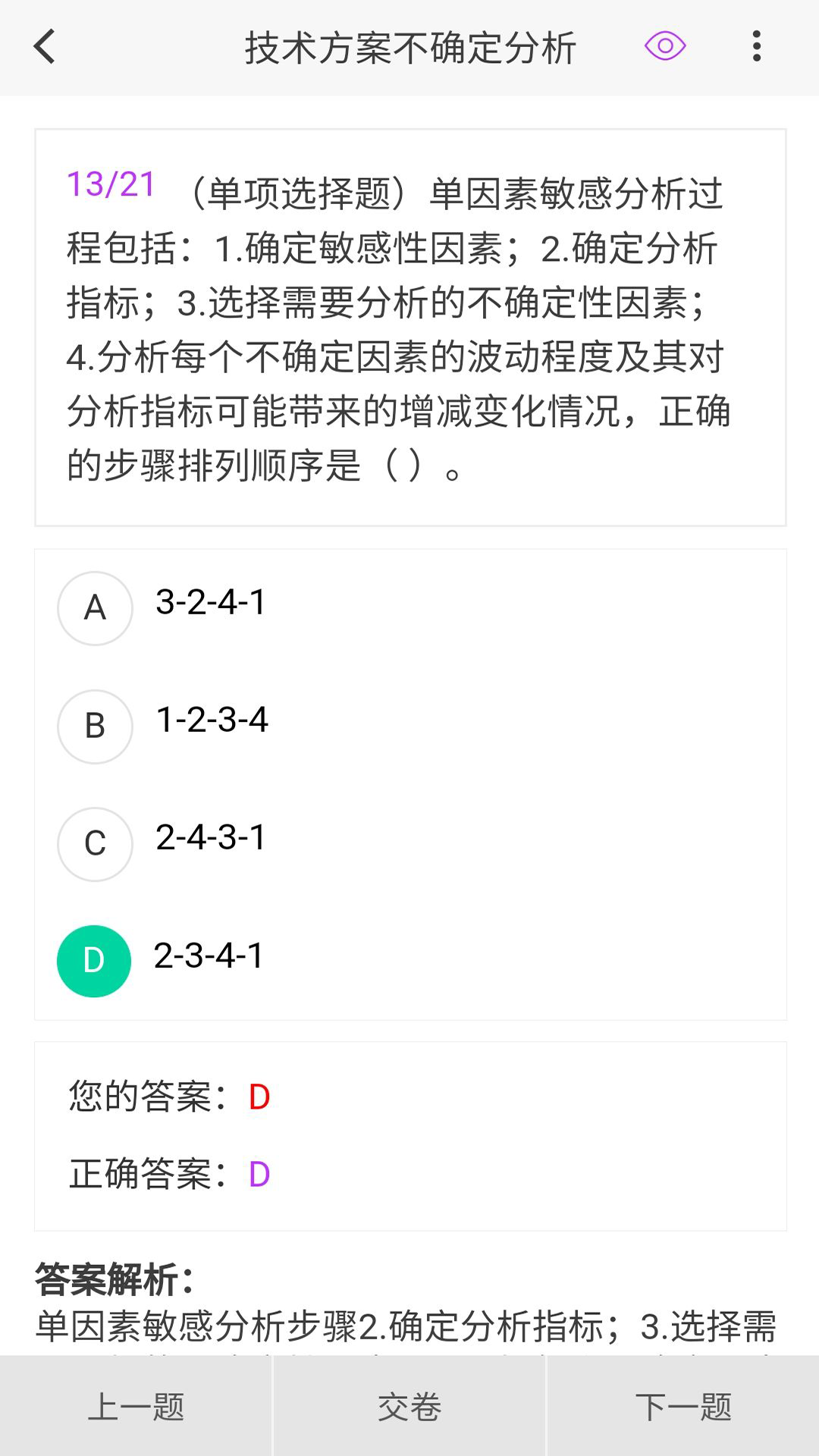 一级建造师原题库 1.7.0 最新版 2