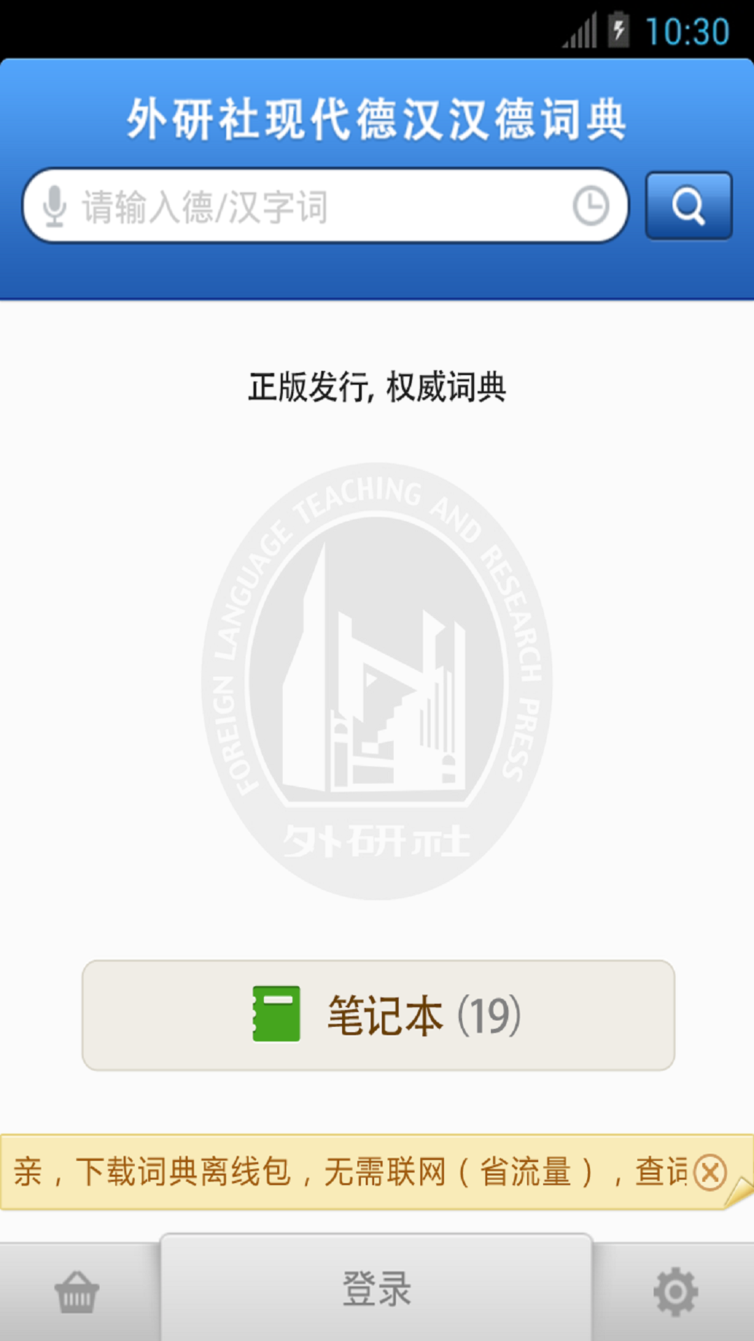 外研社德语 3.8.9 最新版 2