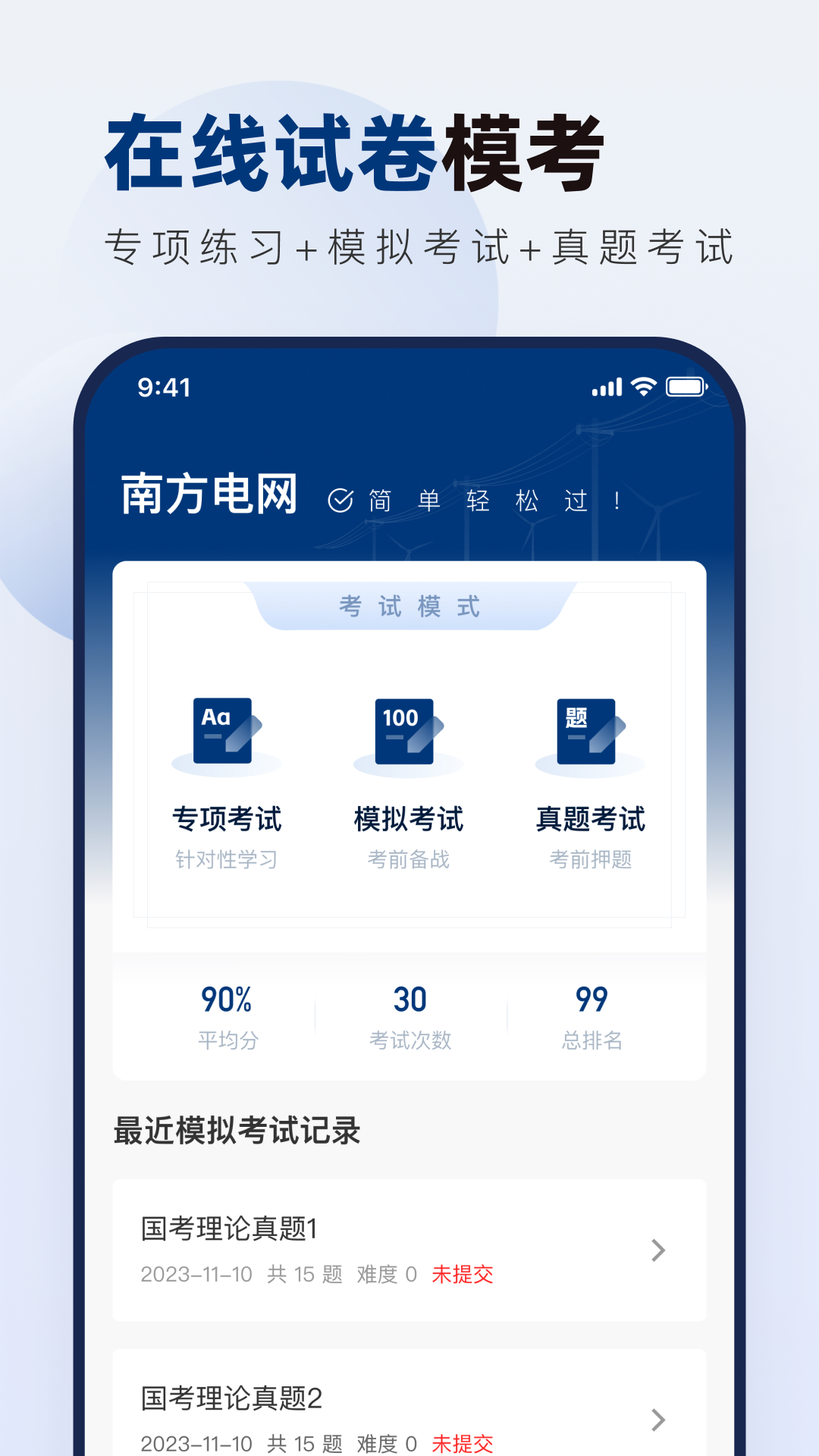 南方电网真题库 1.0.2 最新版 1