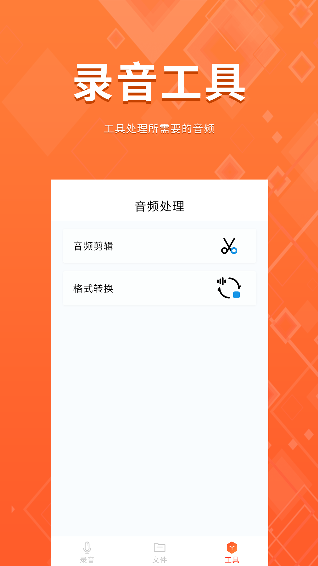 录音备忘录 2.0.5 最新版 1