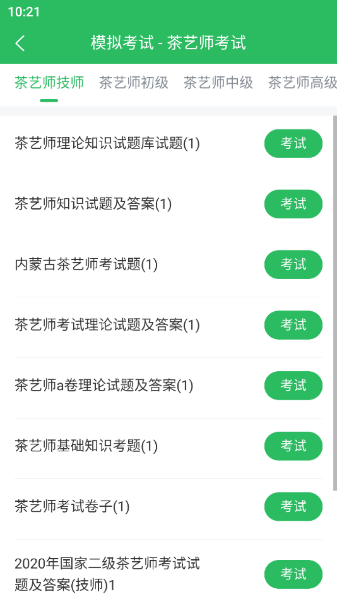 茶艺师题库 5.0.8 最新版 2
