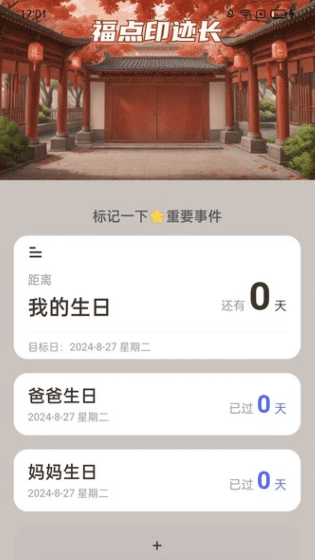 福临充电 2.0.1 最新版 1