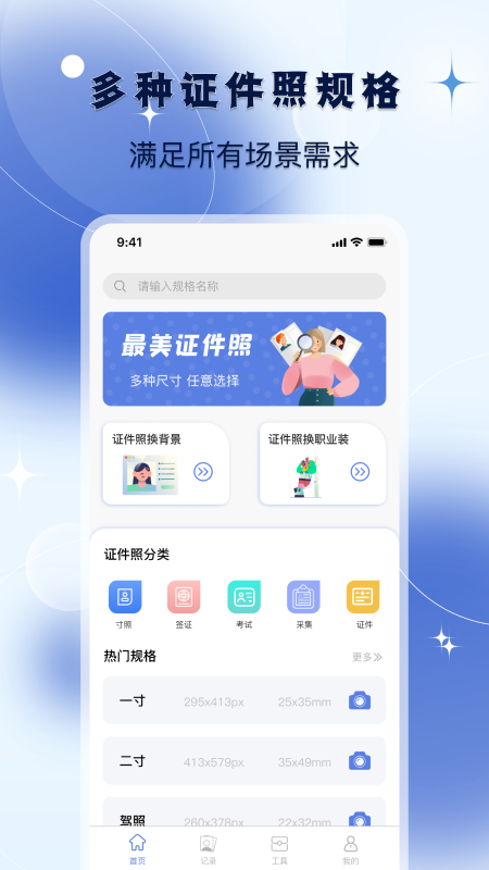 改图宝证件照 1.5.7 最新版 1
