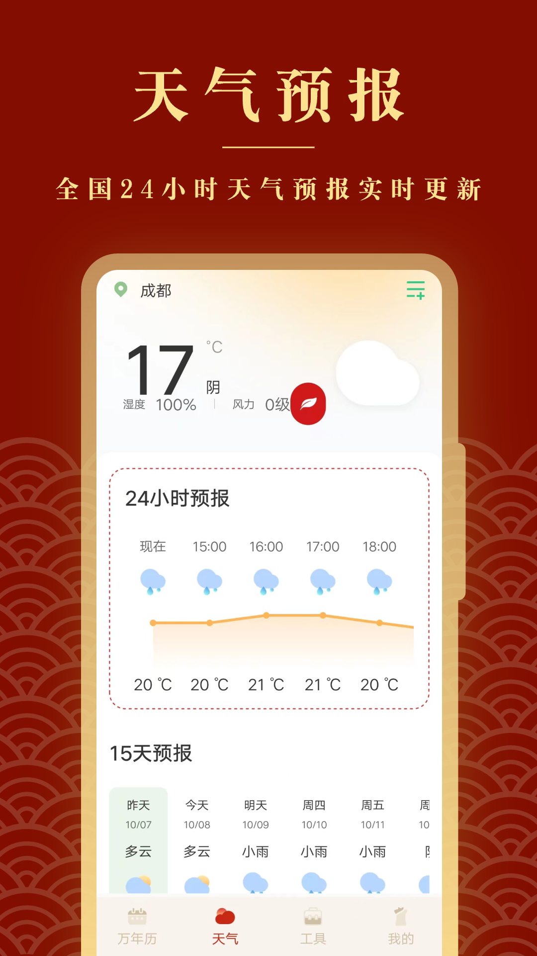 全能老黄历 25.2.1 最新版 2