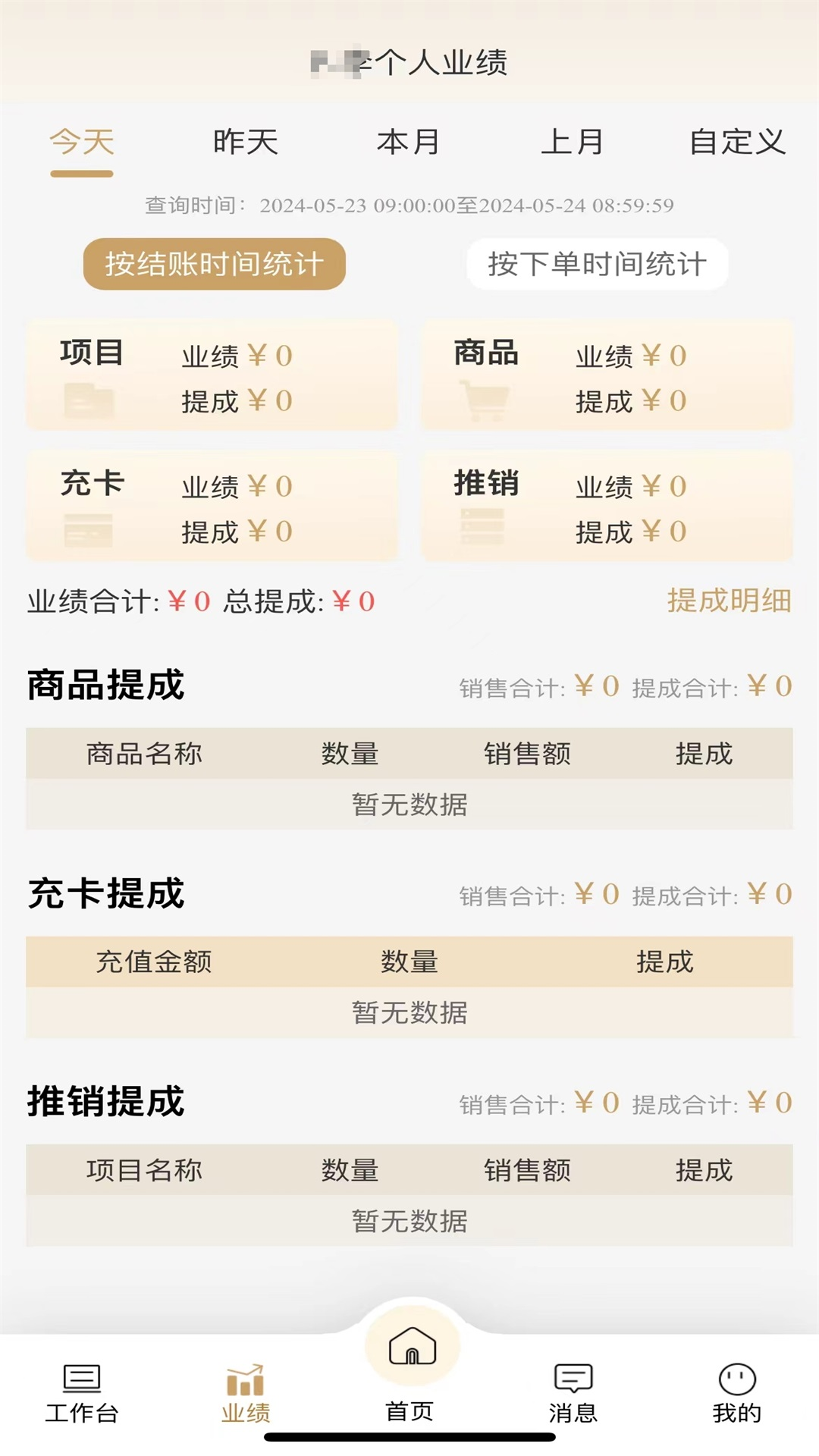 钟多多 1.5.1 最新版 1