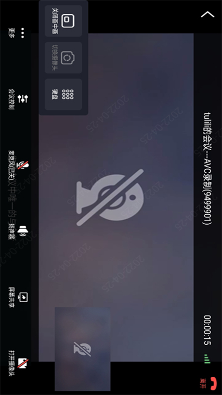 粤视会政企互通版 1.0.7 最新版 3