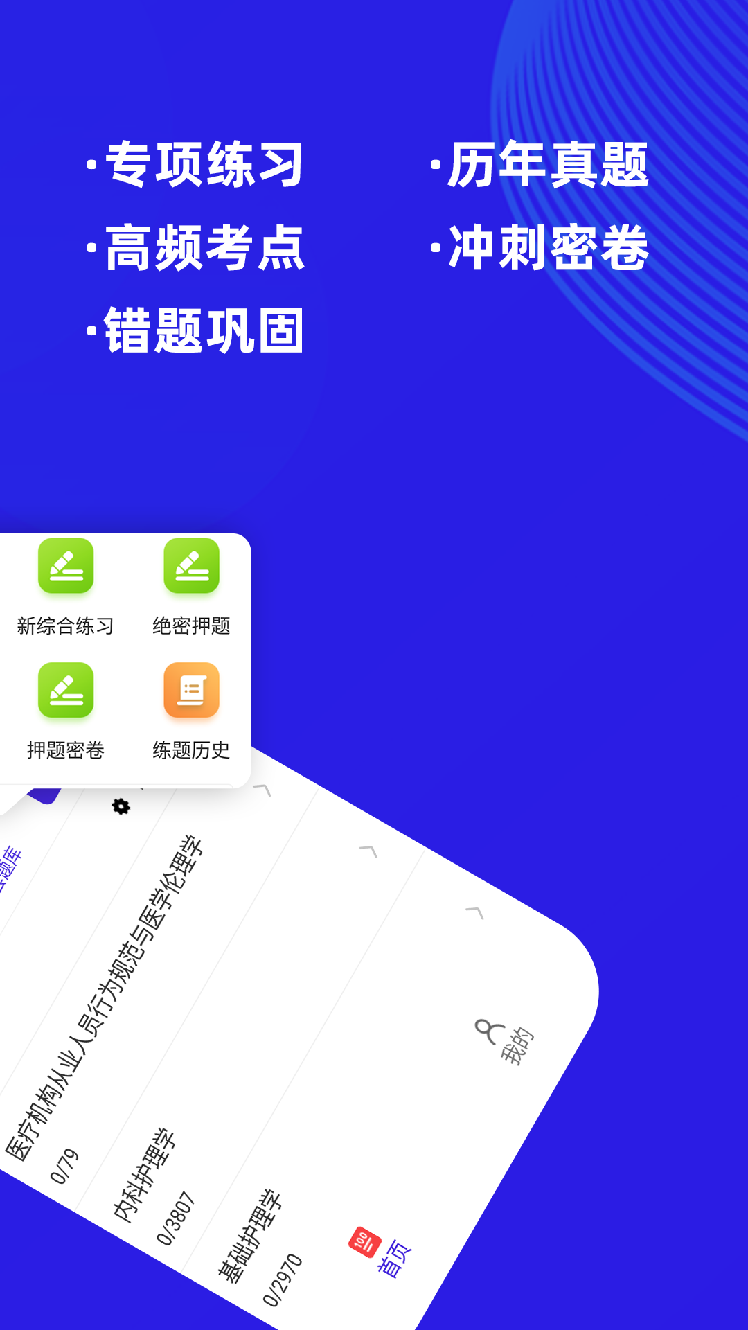 初级护师牛题库 7.0.0 最新版 1