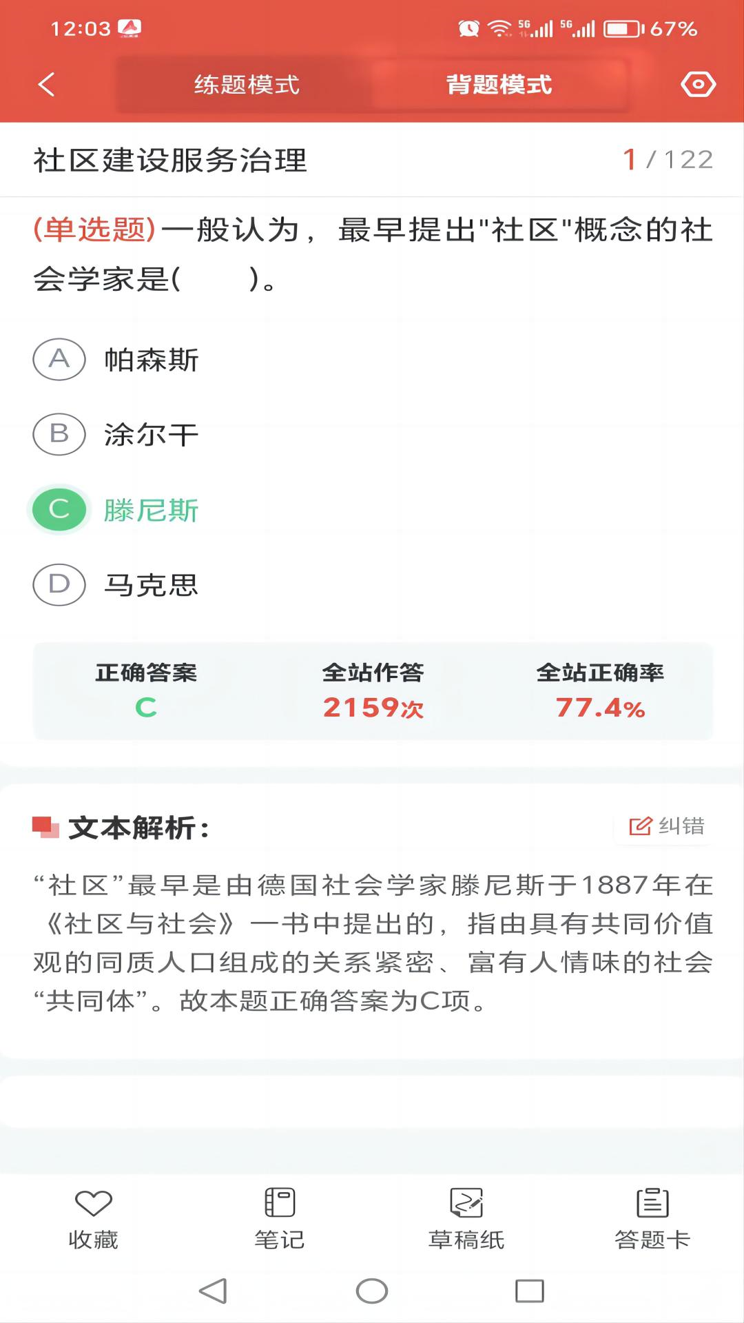 厚职题库 1.1.2 最新版 2