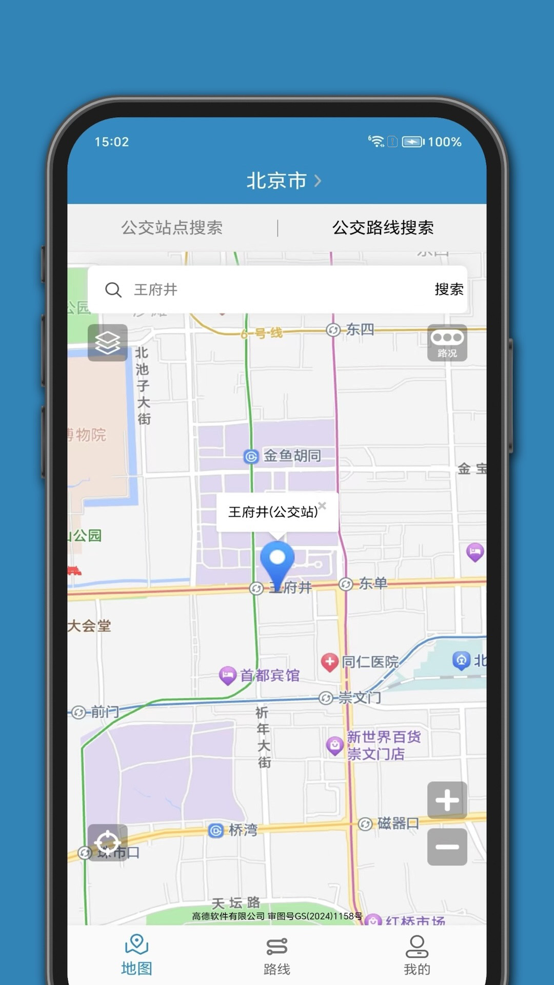 百斗公交 1.3 最新版 4