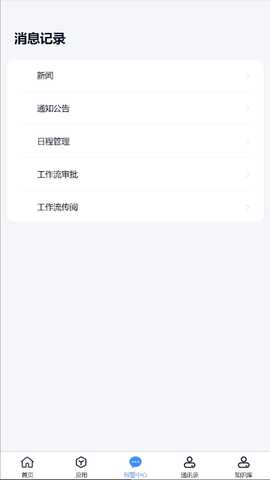 化工智控平台移动端 1.0.4 最新版 2