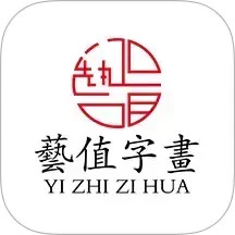 艺值字画商城