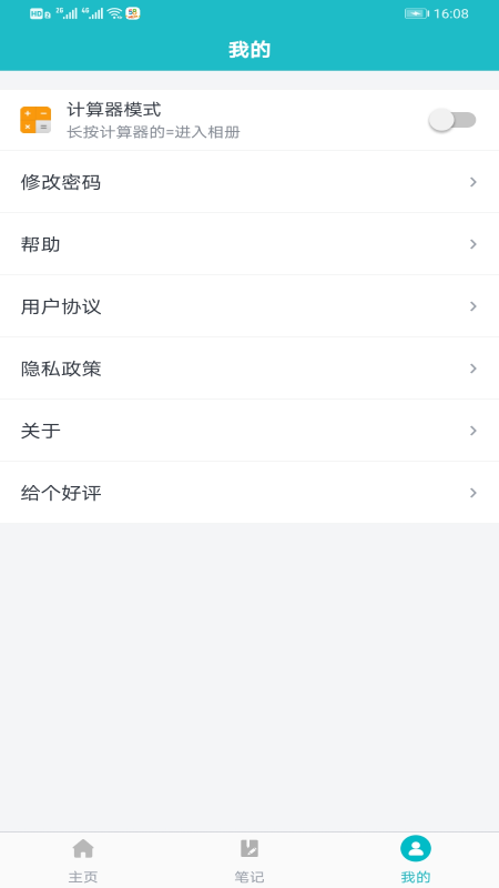 文件管理加密锁 2.8 最新版 3