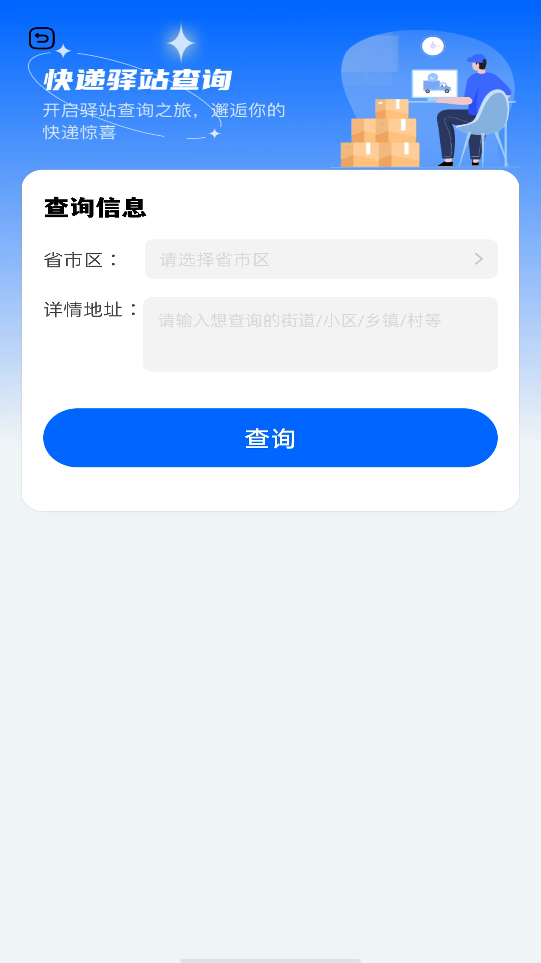 全平台物流查询 1.0.0 最新版 2