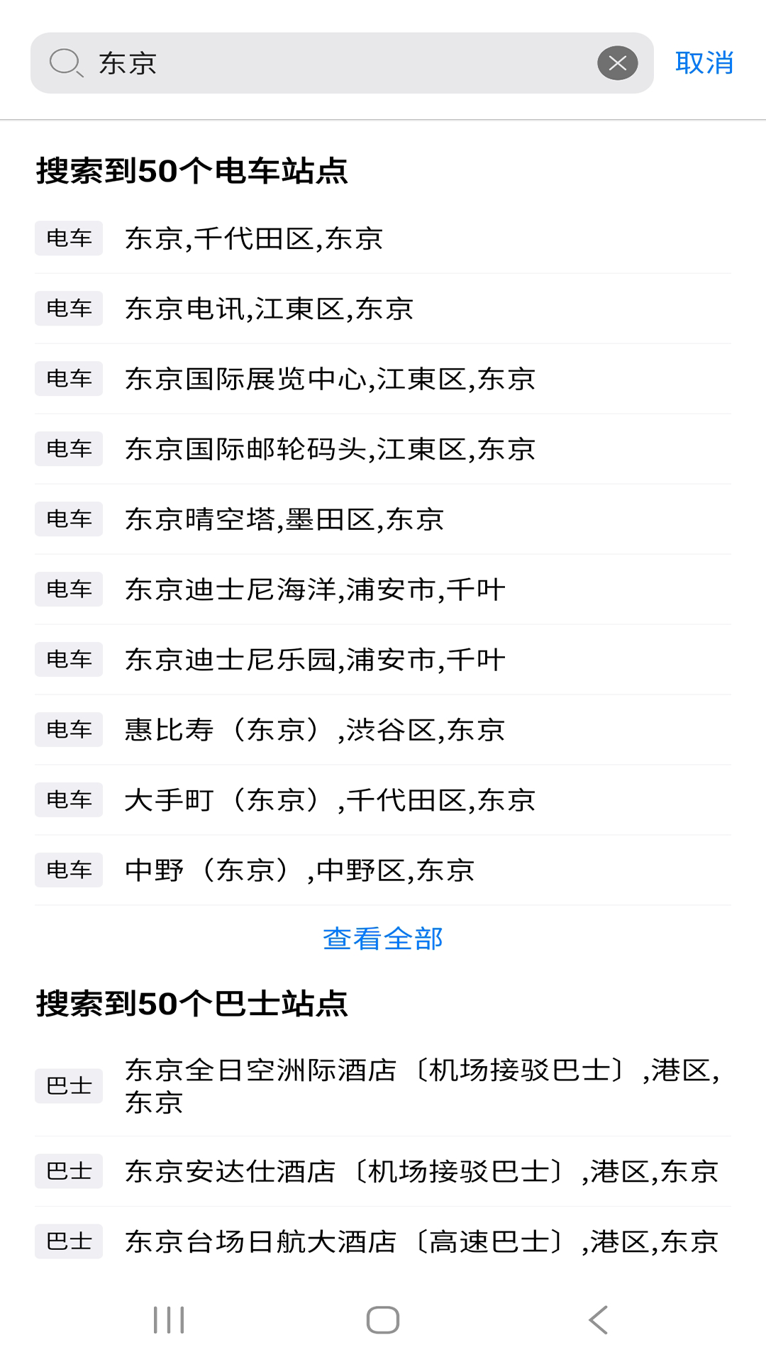 日本地铁 1.1.0 最新版 1