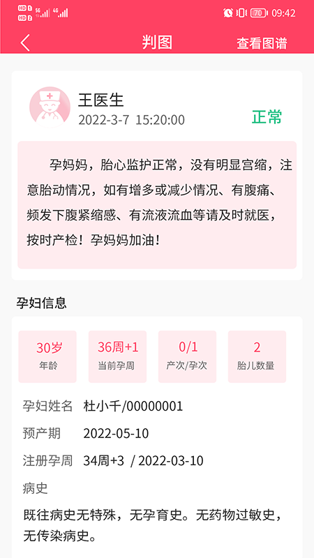 乖乖葆医生 1.3.23 最新版 4