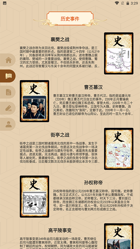 小小三国本 1.8 最新版 2