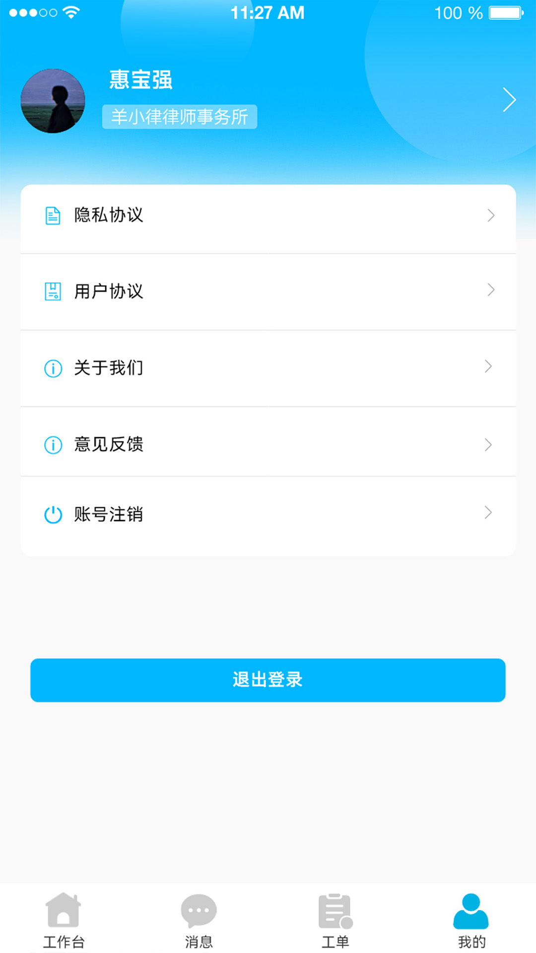 羊小律法务端 1.0.3 最新版 3